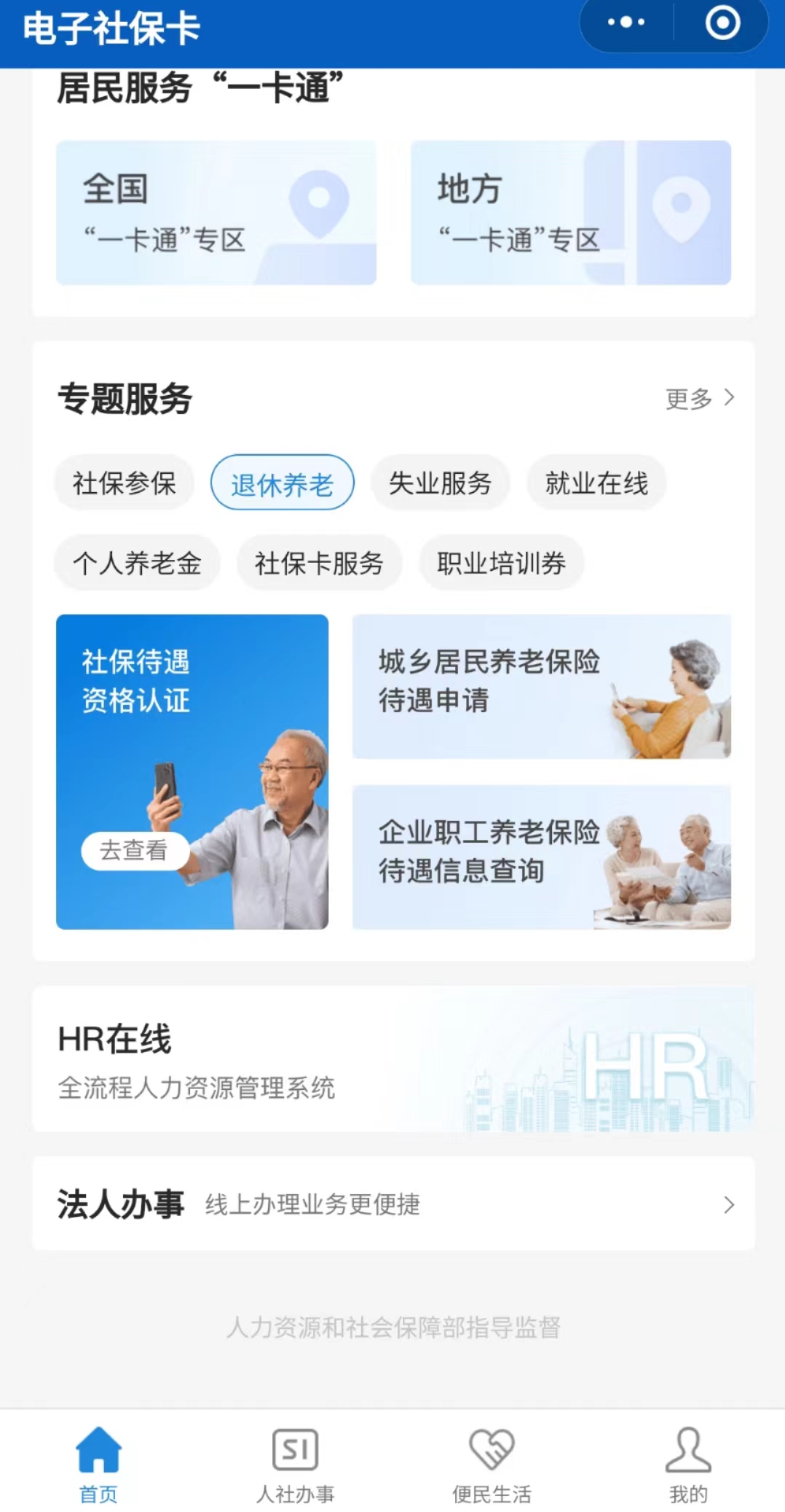 60岁以上老人养老金认证步骤是什么？(60岁以上老人养老金今年涨了吗)