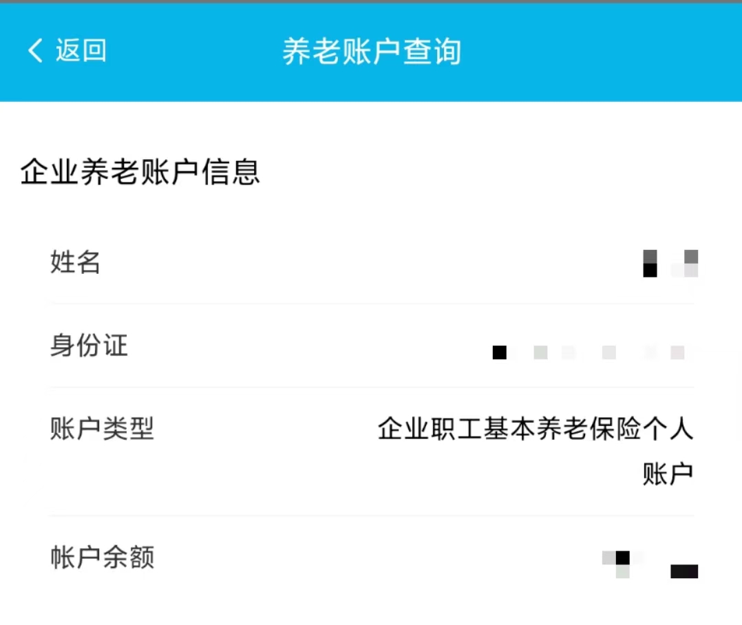 养老金查询个人账户怎么查询？(养老金查询个人账户余额是什么意思)