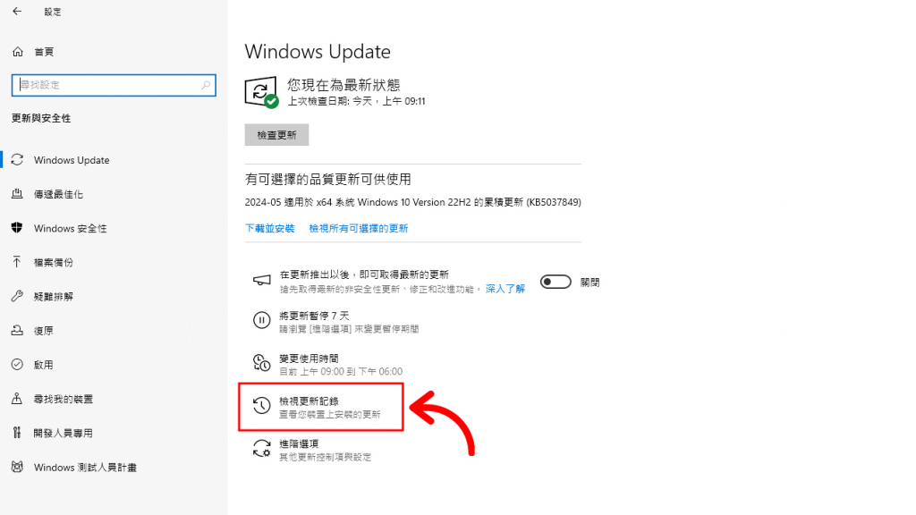 【Windows】更新后如何降回旧版？ 为什么有的版本无法解除安装