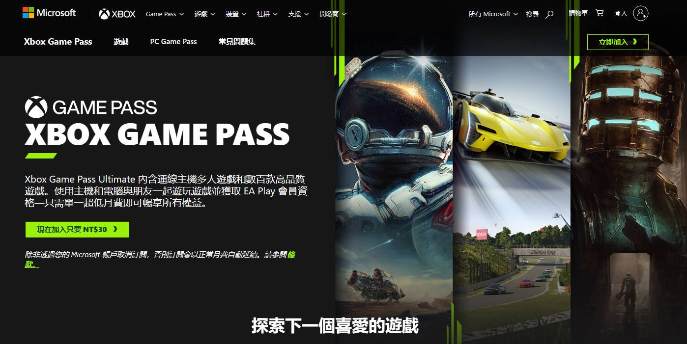 （領完了大家散會！）NVIDIA 顯卡用戶免費領取 3 個月 Xbox Game Pass！下載新手教學